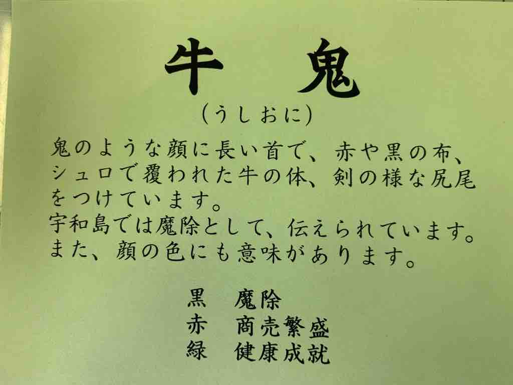 宇和島牛鬼の色について ミカク先生 三好美覚 の資料室