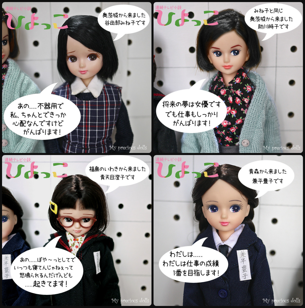 お人形で ひよっこ をやってみた 向島電機編その1 ご安全に お人形とわたし お人形で ひよっこ をやってみた 向島電機編その1 ご安全に お人形とわたし