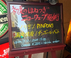ニューウェーブ
