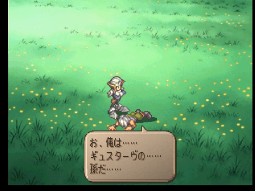 偽ギュスターヴの誕生 Game日記