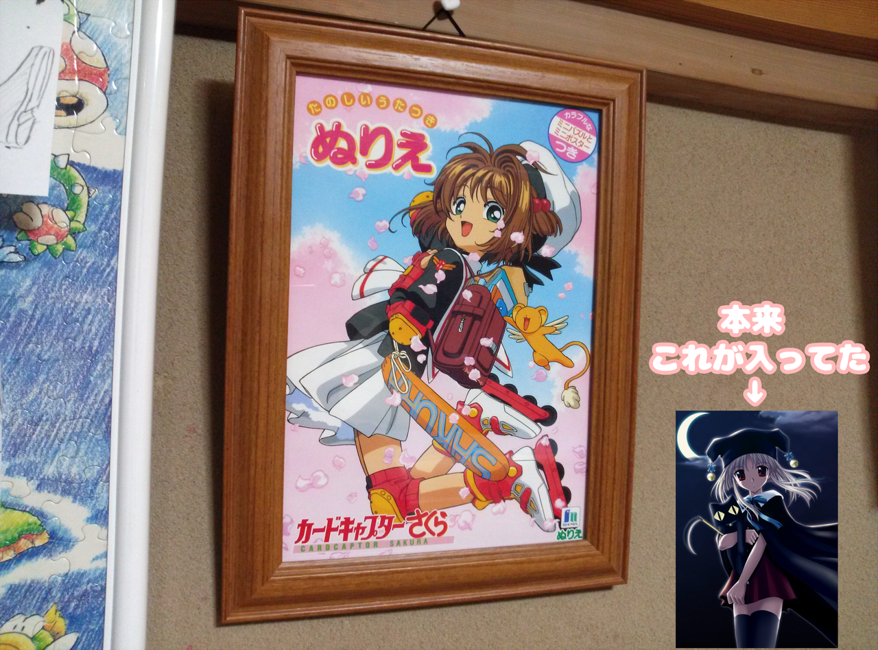 カードキャプターさくらのぬりえを額に入れて見る ここあの部屋