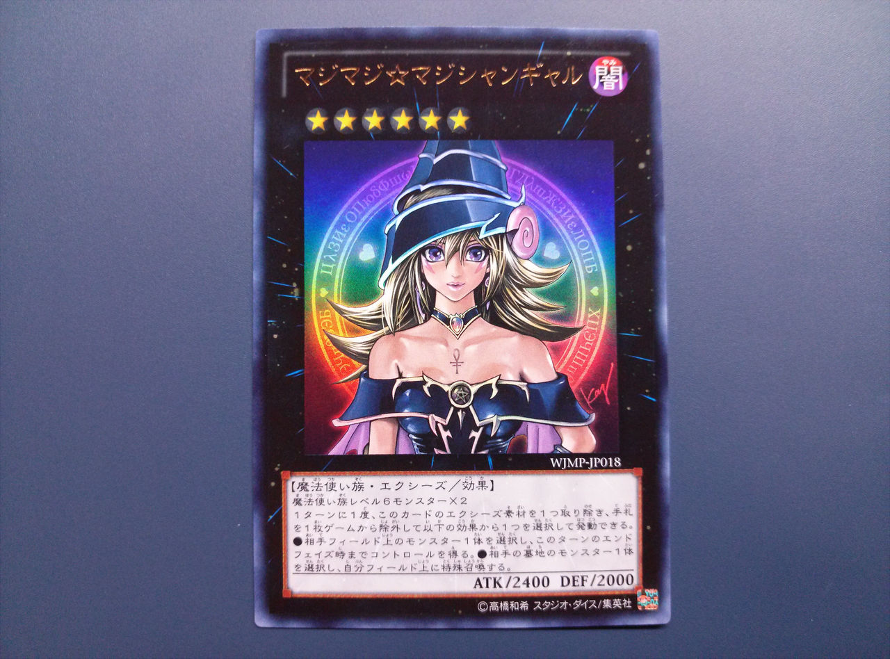 遊戯王 マジマジ マジシャンギャル ウルトラ 美品 ここあの部屋 遊戯王 マジマジ マジシャンギャル ウルトラ 美品 ここあの部屋