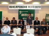 建設埼玉総会