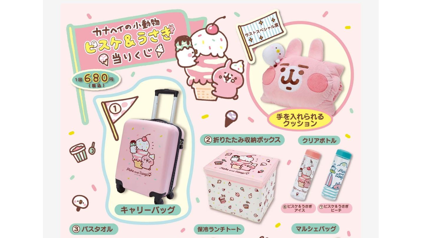 当りくじ カナヘイの小動物 ピスケ うさぎ当りくじを3回引いてみたよ リキちゃんねるブログ 猫とおいしいもの