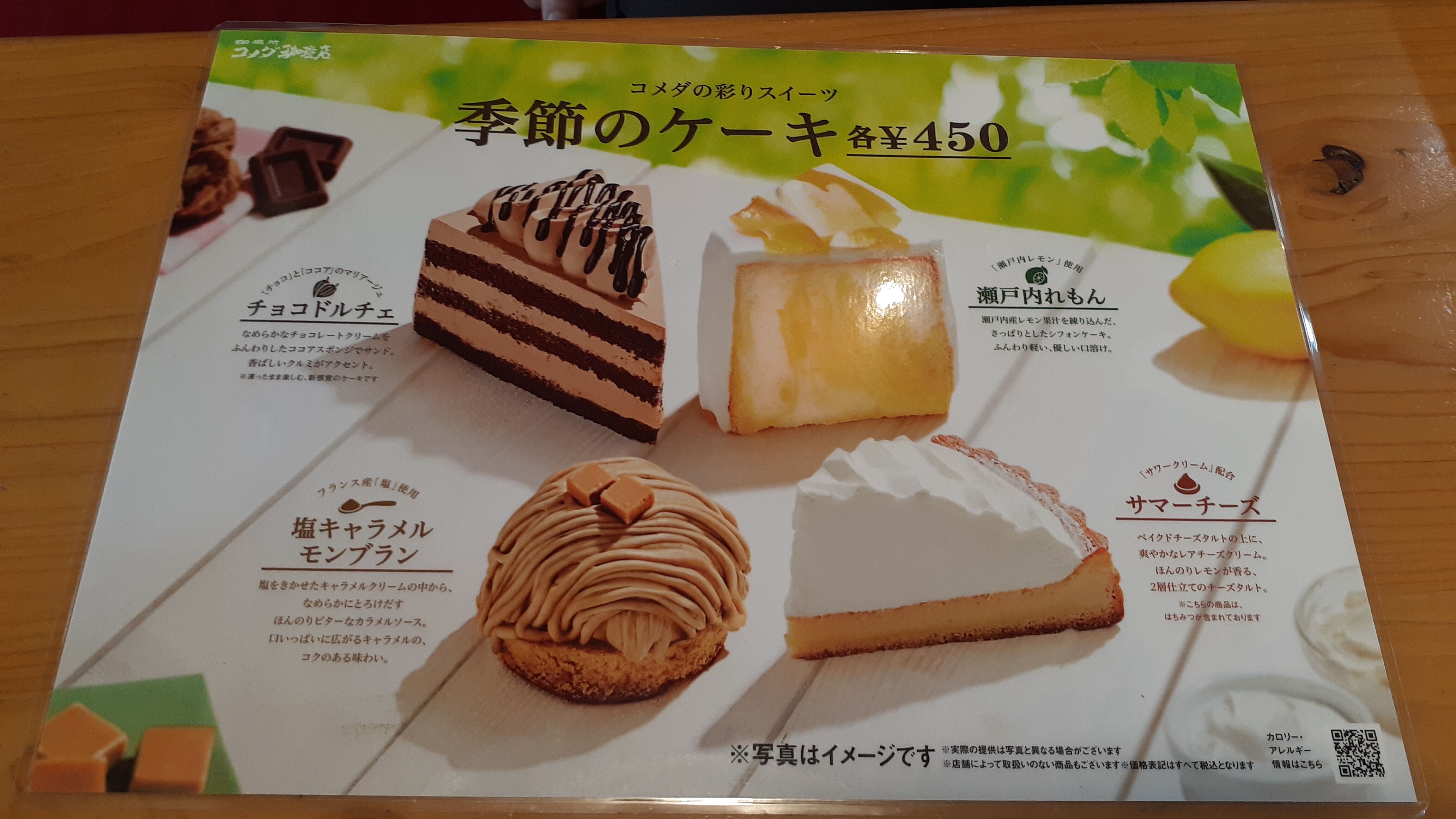 コメダの夏デザート 凍ったまま食べるチョコドルチェ リキちゃんねるブログ 猫とおいしいもの