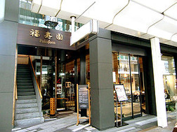 Fukujuen_Kyoto_Head_Office