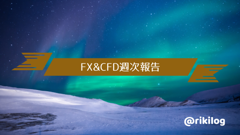FX&CFD週次報告20191202