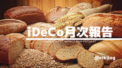 iDeCo月次報告202108