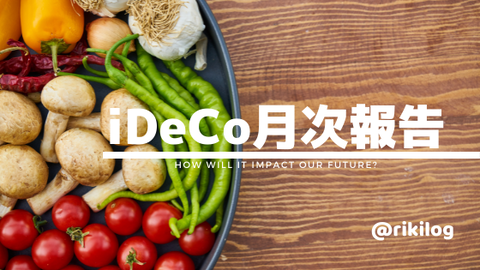 iDeCo月次報告202106