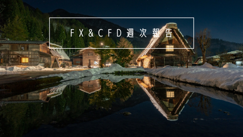 FX&CFD週次報告20210215