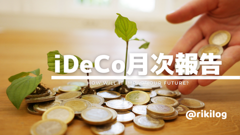 iDeCo月次報告202212