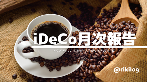 iDeCo月次報告202210