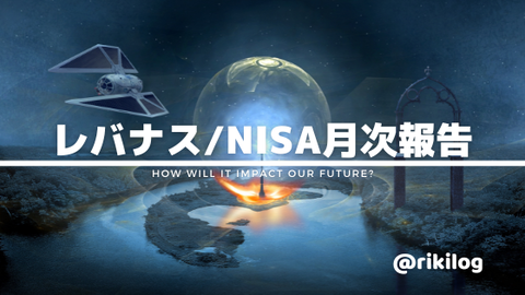 レバナス・NISA202207