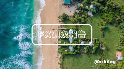 FX週次報告20220516