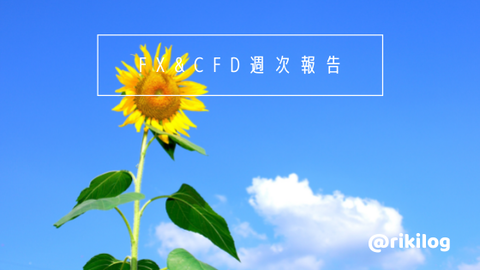 FX&CFD週次報告20210607