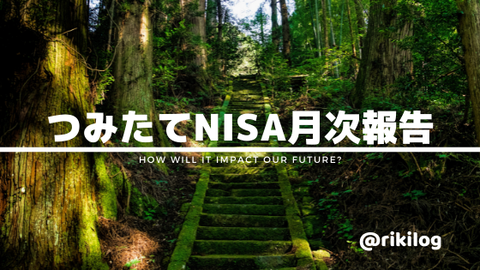 つみたてNISA202109