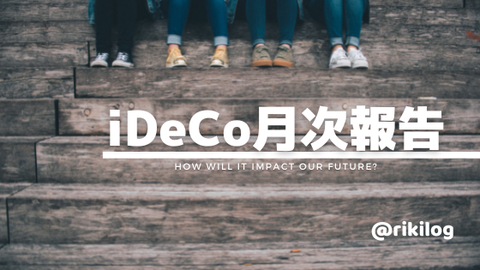 iDeCo月次報告202205