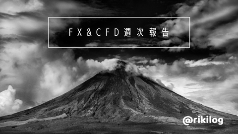 FX&CFD週次報告20210510