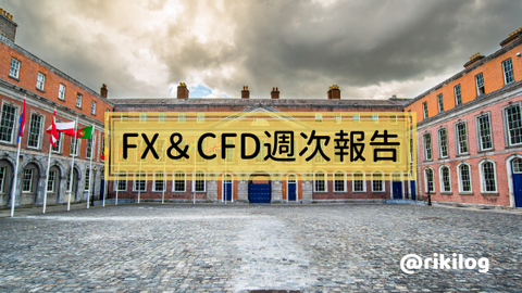 FX＆CFD週次報告20191014