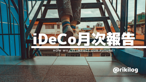iDeCo月次報告202207
