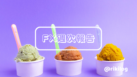 FX週次報告20220822