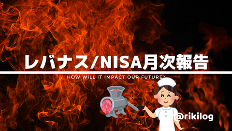 レバナス・NISA202208