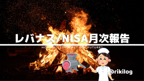 レバナス・NISA202401