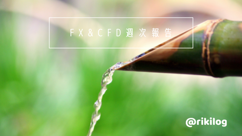 FX&CFD週次報告20210517