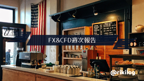 FX&CFD週次報告20201109