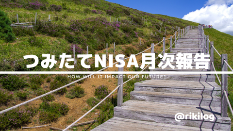 つみたてNISA202103