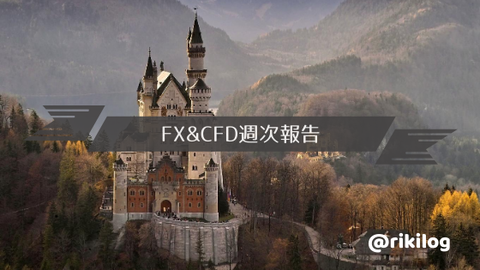 FX＆CFD週次報告20200727