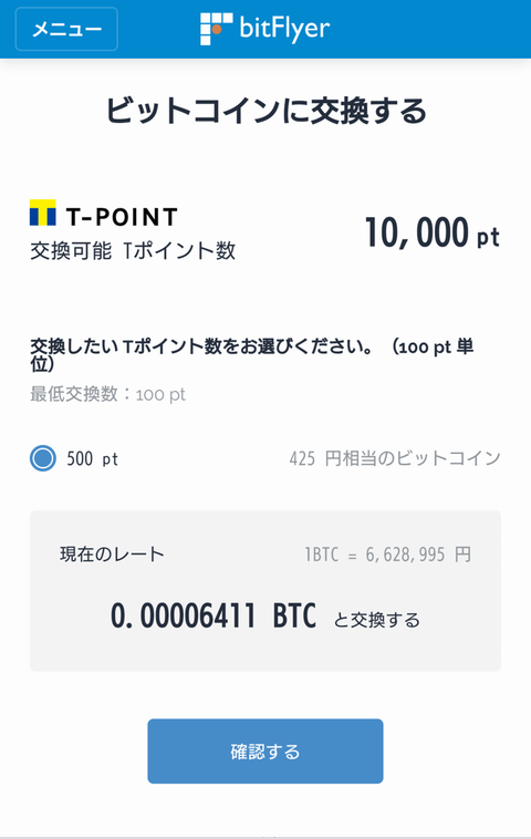 TポイントBTC交換03