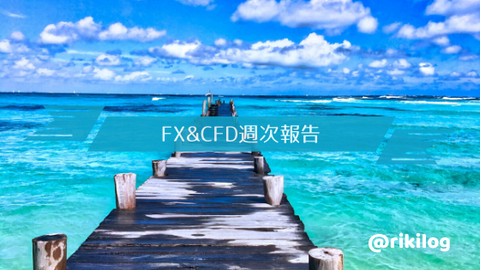 FX&CFD週次報告20200629