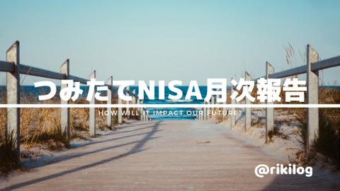 つみたてNISA202107