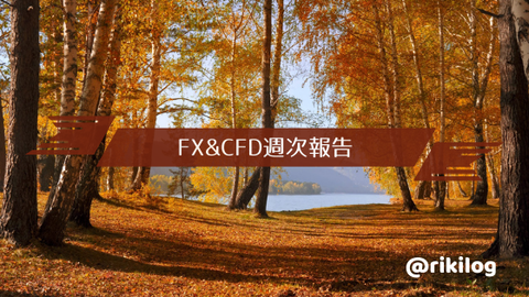FX&CFD週次報告20201019