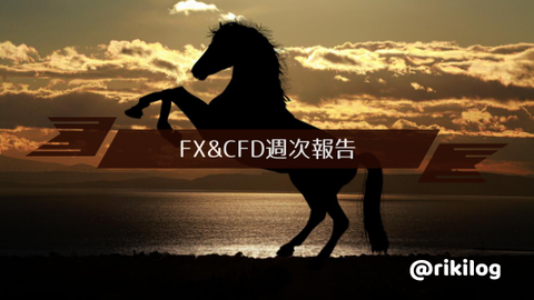 FX＆CFD週次報告20200720