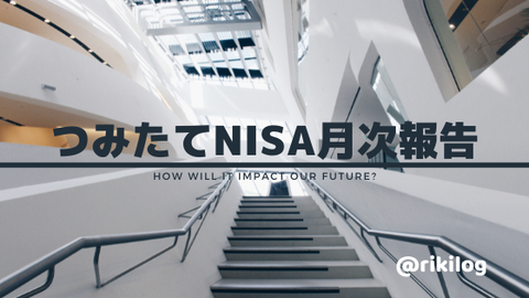 つみたてNISA202106
