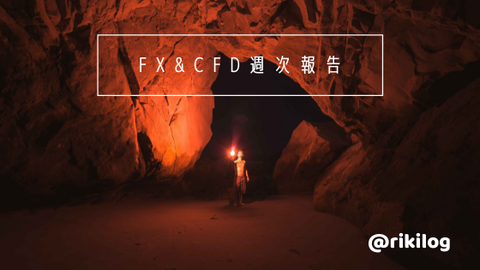 FX&CFD週次報告20210719