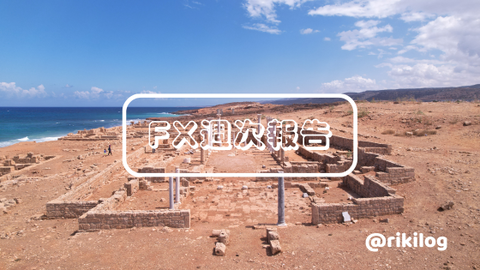 FX週次報告20230918