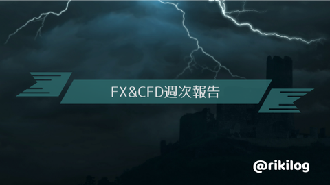 FX&CFD週次報告20200831