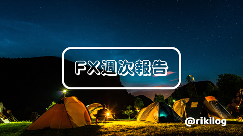 FX週次報告20230515