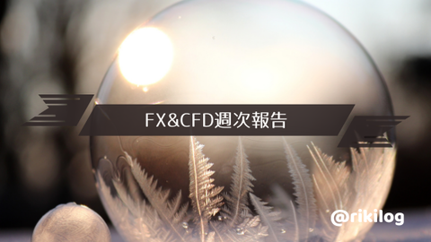 FX&CFD週次報告20201130