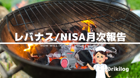 レバナス・NISA202302