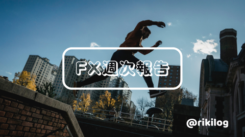 FX週次報告20220509