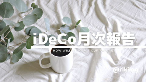 iDeCo月次報告202211