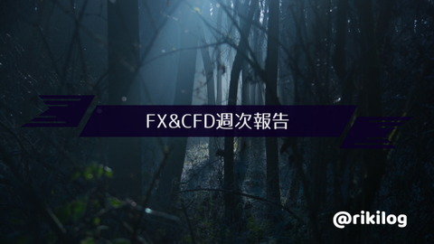 FX&CFD週次報告20201026
