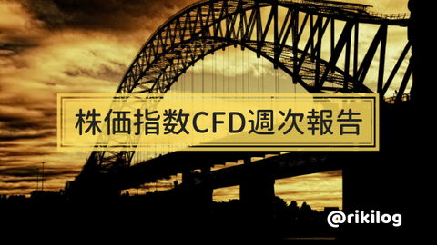 株価指数CFD週次2018冬