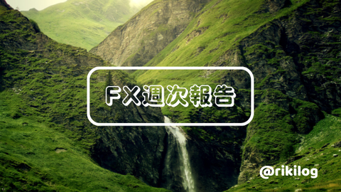 FX週次報告20230731