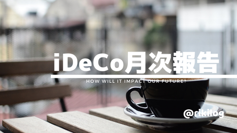 iDeCo月次報告202104