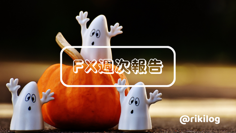 FX週次報告20220926